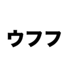 ウフフからのオホホ（個別スタンプ：1）