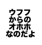 ウフフからのオホホ（個別スタンプ：3）