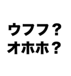ウフフからのオホホ（個別スタンプ：5）