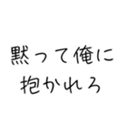 オラオラ系彼氏のスタンプ（個別スタンプ：8）