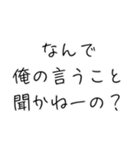 オラオラ系彼氏のスタンプ（個別スタンプ：12）