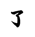 文字(動)スタンプ（個別スタンプ：1）