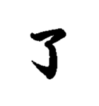文字(動)スタンプ（個別スタンプ：2）