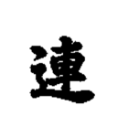 文字(動)スタンプ（個別スタンプ：9）
