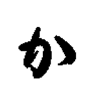 文字(動)スタンプ（個別スタンプ：11）