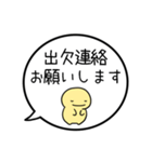 【出欠連絡】シンプルまるい人の吹き出し（個別スタンプ：1）