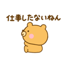 やる気が出ない関西弁ゆるっくま（個別スタンプ：21）