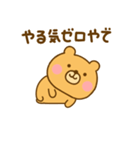 やる気が出ない関西弁ゆるっくま（個別スタンプ：34）