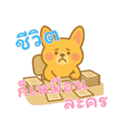 コーギーの生活 (タイ) Ver2（個別スタンプ：11）