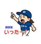 Dチーム推し選手を応援する野球好き女子（個別スタンプ：2）