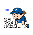 Dチーム推し選手を応援する野球好き女子（個別スタンプ：5）