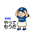 Dチーム推し選手を応援する野球好き女子（個別スタンプ：7）