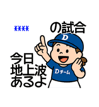 Dチーム推し選手を応援する野球好き女子（個別スタンプ：8）