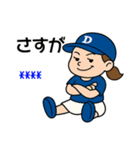 Dチーム推し選手を応援する野球好き女子（個別スタンプ：13）