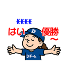 Dチーム推し選手を応援する野球好き女子（個別スタンプ：19）