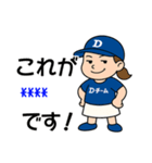 Dチーム推し選手を応援する野球好き女子（個別スタンプ：23）