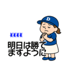 Dチーム推し選手を応援する野球好き女子（個別スタンプ：33）