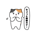 コミュ障な三毛猫(ちょいうざ)（個別スタンプ：4）