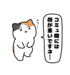 コミュ障な三毛猫(ちょいうざ)（個別スタンプ：8）