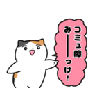 コミュ障な三毛猫(ちょいうざ)（個別スタンプ：13）