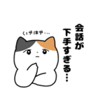 コミュ障な三毛猫(ちょいうざ)（個別スタンプ：17）