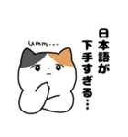 コミュ障な三毛猫(ちょいうざ)（個別スタンプ：18）
