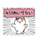コミュ障な三毛猫(ちょいうざ)（個別スタンプ：22）