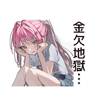貧乏系女子のピンチSOS（個別スタンプ：26）
