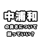 中浦和好きなあなたへ（個別スタンプ：5）