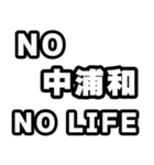 中浦和好きなあなたへ（個別スタンプ：12）