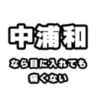 中浦和好きなあなたへ（個別スタンプ：13）