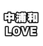 中浦和好きなあなたへ（個別スタンプ：14）