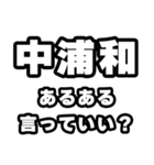 中浦和好きなあなたへ（個別スタンプ：22）