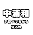 中浦和好きなあなたへ（個別スタンプ：29）
