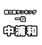 中浦和好きなあなたへ（個別スタンプ：37）