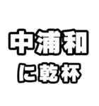中浦和好きなあなたへ（個別スタンプ：39）