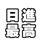 日進好きなあなたへ（個別スタンプ：4）