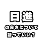 日進好きなあなたへ（個別スタンプ：5）