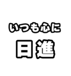日進好きなあなたへ（個別スタンプ：8）