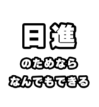日進好きなあなたへ（個別スタンプ：9）