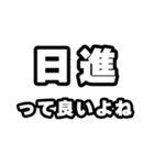 日進好きなあなたへ（個別スタンプ：24）