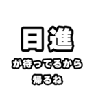 日進好きなあなたへ（個別スタンプ：29）