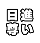 日進好きなあなたへ（個別スタンプ：33）