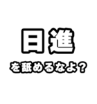日進好きなあなたへ（個別スタンプ：34）