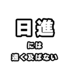 日進好きなあなたへ（個別スタンプ：36）