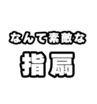 指扇好きなあなたへ（個別スタンプ：6）