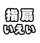 指扇好きなあなたへ（個別スタンプ：16）