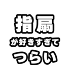 指扇好きなあなたへ（個別スタンプ：25）