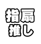 指扇好きなあなたへ（個別スタンプ：26）