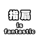 指扇好きなあなたへ（個別スタンプ：35）